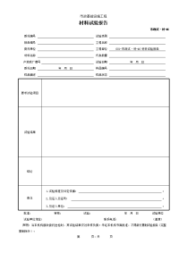 材料试验报告