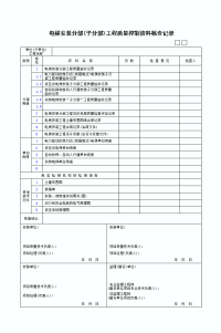 电梯安装分部工程量控制资料核查记录表