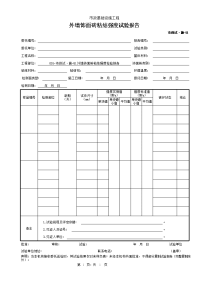 外墙饰面砖粘结强度检验报告