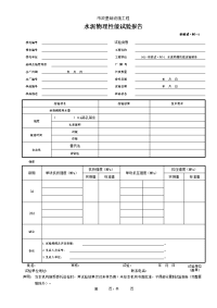 水泥物理性能试验报告