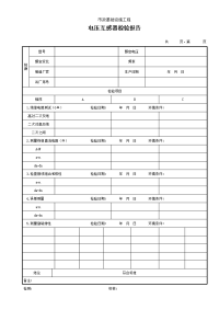 电压互感器检验报告