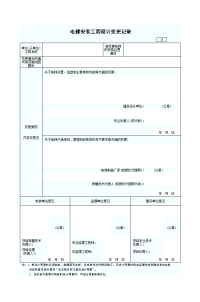 电梯安装工程设计变更记录表