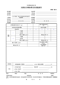 无机结合料标准击实试验报告