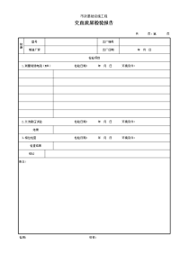 交直流屏检验报告