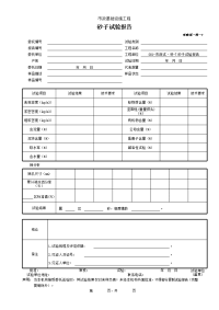 砂子试验报告