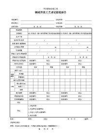 钢材焊接工艺评定检验报告