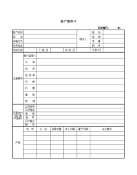 公司客户资料卡