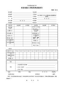 沥青混凝土用粗集料试验报告