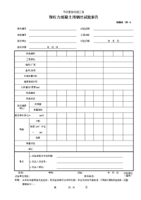 预应力混凝土用钢丝试验报告