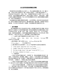 高考英语阅读理解2013高考高分策略