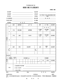 混凝土配合比试验报告