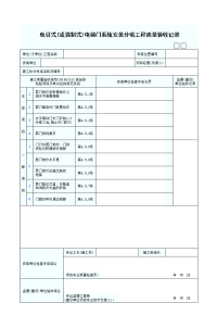 电梯 门系统安装分项质量验收记录