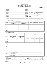 铸铁检查井盖试验报告