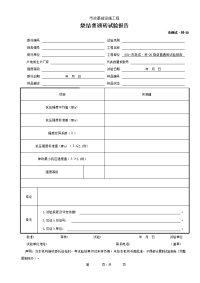 烧结普通砖试验报告