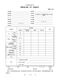 塑料排水板（带）试验报告