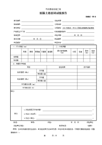 混凝土路面砖试验报告