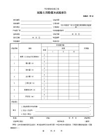 混凝土用粉煤灰试验报告