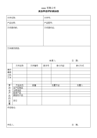 更改申请评审通知单