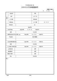 12kV GIS开关柜检验报告