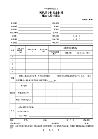 无机结合料稳定材料配合比设计报告