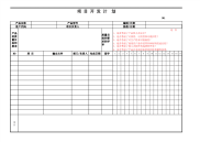 项目开发计划