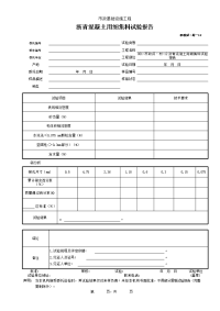 沥青混凝土用细集料试验报告