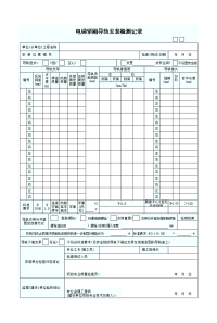 电梯轿厢导轨安装检 测记录