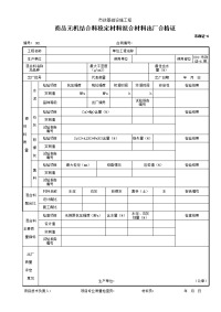 商品无机结合料稳定材料混合材料出厂合格证