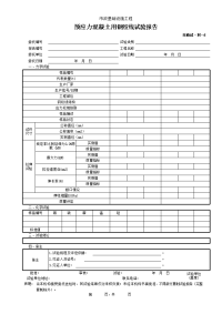 预应力混凝土用钢绞线试验报告