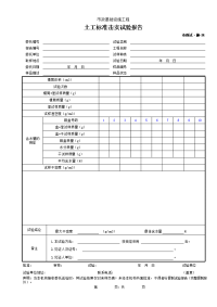 土工标准击实试验报告