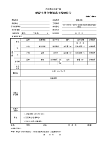 混凝土拌合物氯离子检验报告