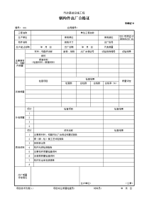 钢构件出厂合格证