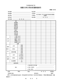 混凝土拌合用水质量检验报告