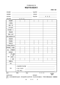 钢筋焊接试验报告