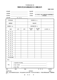 预制安装水池壁板缠丝应力测定报告