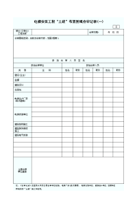 电梯安装工程土建布置图纸会审记录表