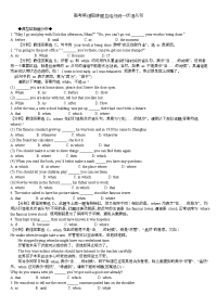 高考英语陷阱题总结归纳——状语从句附详解