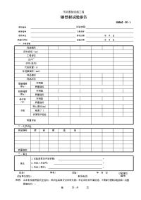 钢型材试验报告