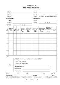 钢筋机械连接试验报告