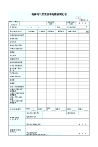 电梯电气装置接地电阻检测 记录