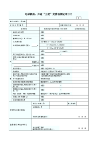 交验检测记录表