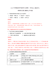 高考试题——理综化学部分福建卷解析版