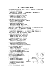 高考试题——生物江苏卷完整解析版