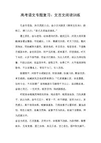 高考语文专题复习文言文阅读训练