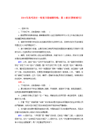高考语文一轮复习 辨析病句基础精华练 新人教版