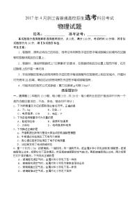 高考试题浙江卷 物理部分 文档版含答案精校版