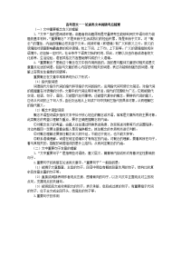 高考语文——论述类文本阅读考点梳理