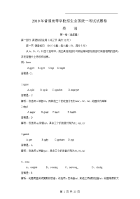 高考试题英语（全国Ⅱ卷）解析版