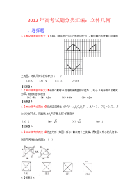 高考试题文科数学分类汇编立体几何