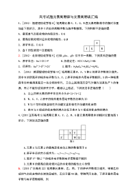 高考试题元素周期律与元素周期表汇编